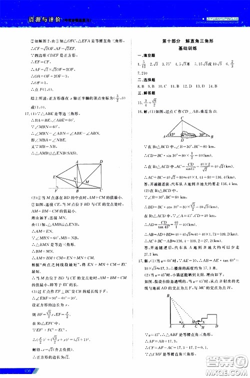 黑龙江教育出版社2020年资源与评价中考全程总复习数学参考答案