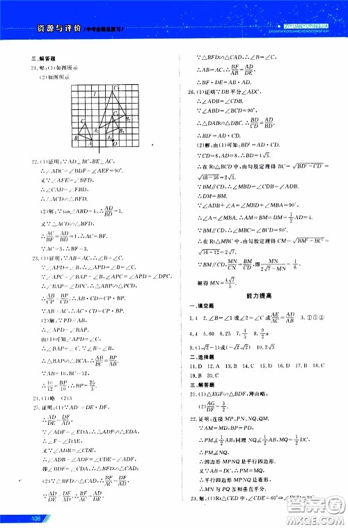 黑龙江教育出版社2020年资源与评价中考全程总复习数学参考答案