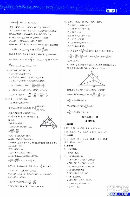 黑龙江教育出版社2020年资源与评价中考全程总复习数学参考答案