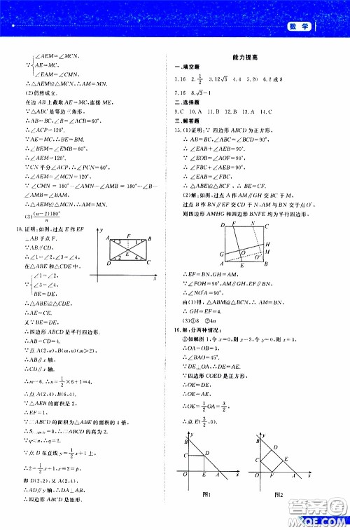 黑龙江教育出版社2020年资源与评价中考全程总复习数学参考答案