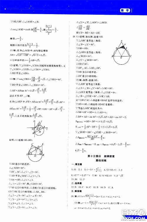 黑龙江教育出版社2020年资源与评价中考全程总复习数学参考答案