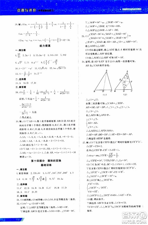 黑龙江教育出版社2020年资源与评价中考全程总复习数学参考答案