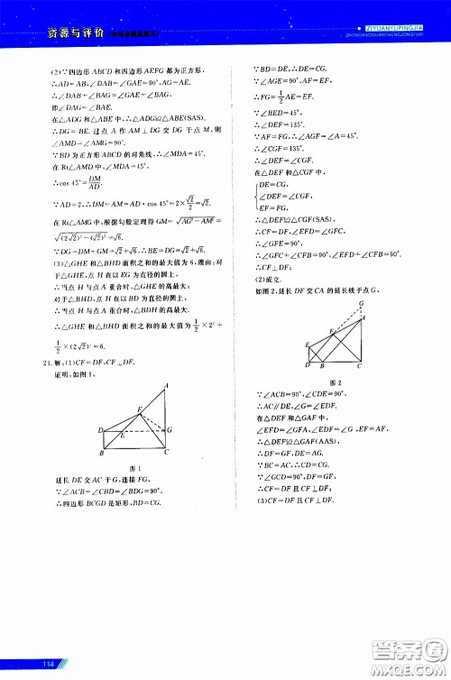 黑龙江教育出版社2020年资源与评价中考全程总复习数学参考答案