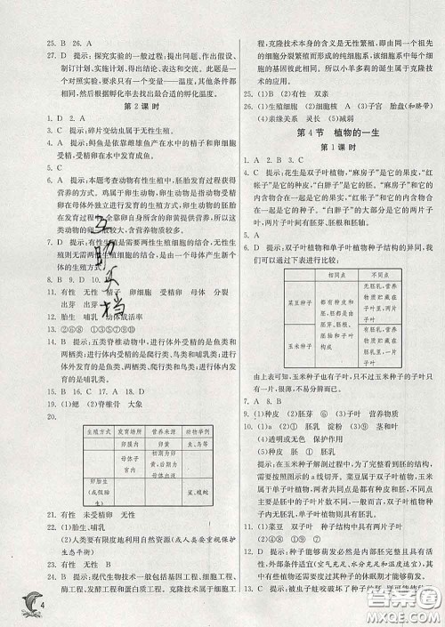 春雨教育2020春实验班提优训练七年级科学下册浙教版答案
