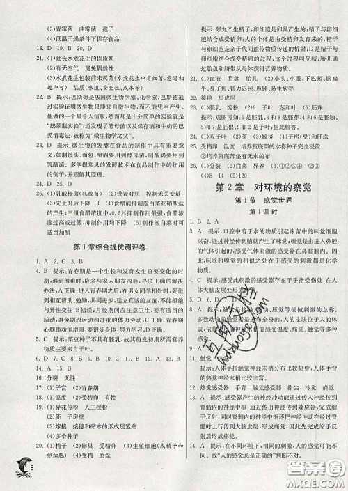 春雨教育2020春实验班提优训练七年级科学下册浙教版答案