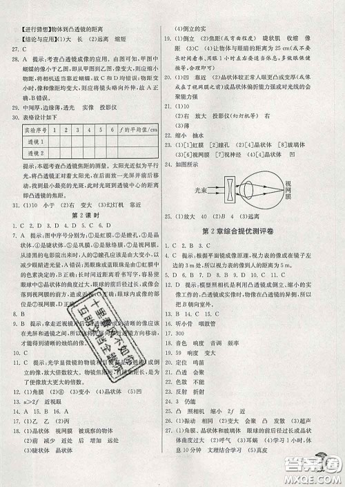 春雨教育2020春实验班提优训练七年级科学下册浙教版答案
