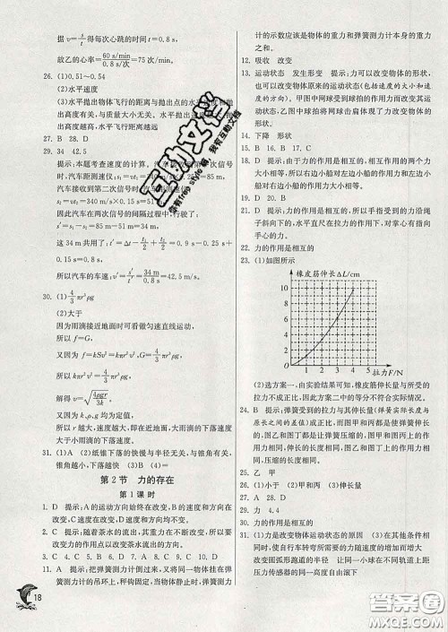 春雨教育2020春实验班提优训练七年级科学下册浙教版答案