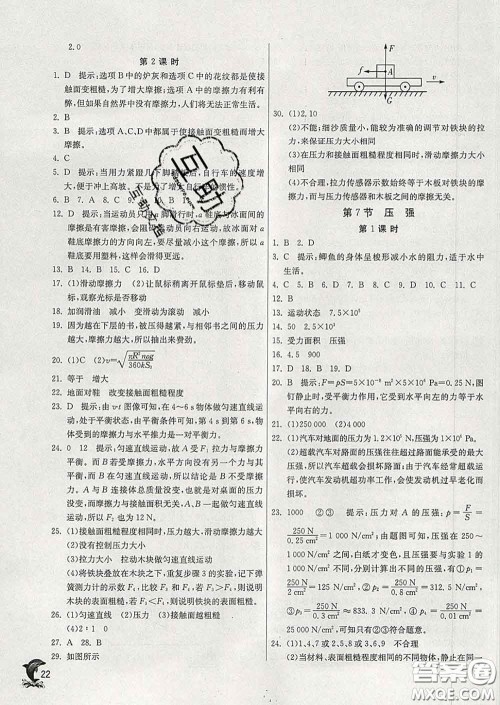 春雨教育2020春实验班提优训练七年级科学下册浙教版答案
