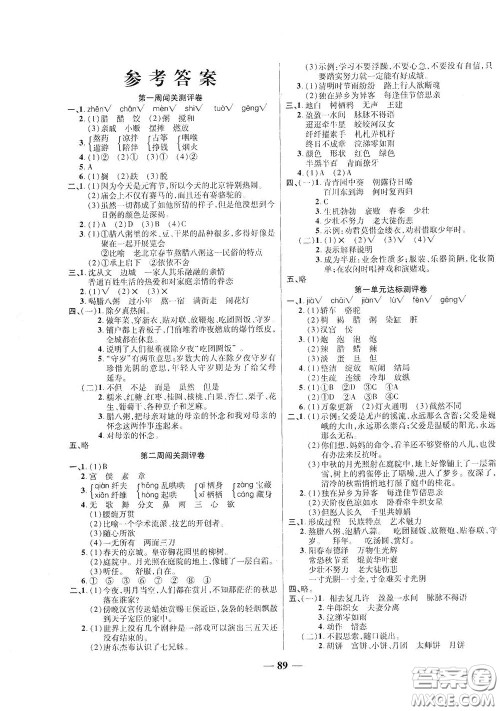 伊犁人民出版社​2020特优练考卷六年级语文下册人教版答案