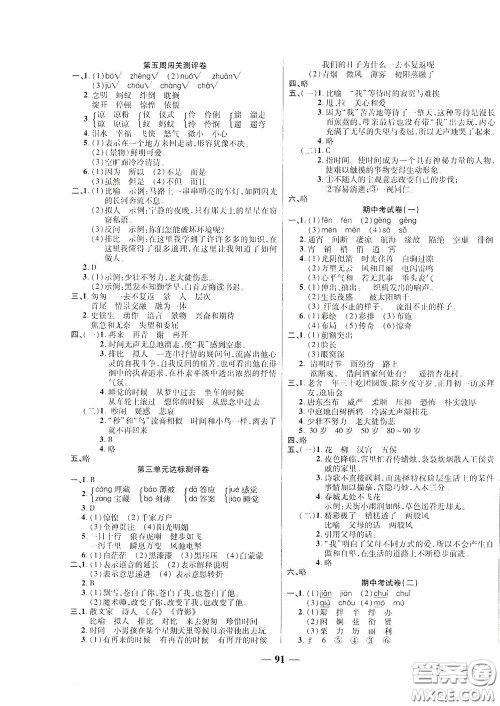 伊犁人民出版社2020特优练考卷六年级语文下册人教版答案 伊犁人民出版社2020特优练考卷六年级语文下册人教版答案