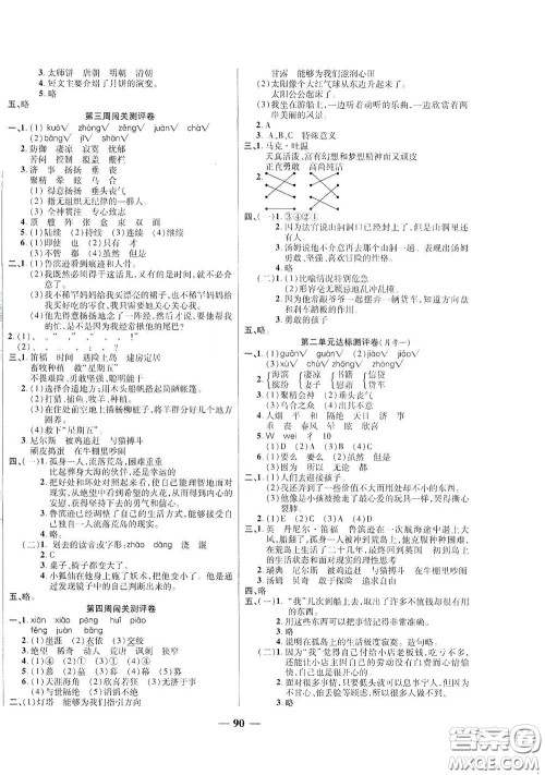 伊犁人民出版社​2020特优练考卷六年级语文下册人教版答案