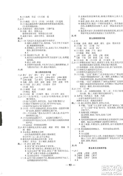 伊犁人民出版社2020特优练考卷六年级语文下册人教版答案 伊犁人民出版社2020特优练考卷六年级语文下册人教版答案