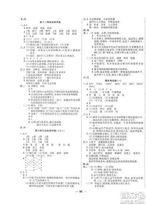 伊犁人民出版社​2020特优练考卷六年级语文下册人教版答案