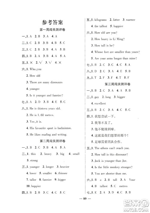 伊犁人民出版社2020特优练考卷六年级英语下册人教PEP版答案 伊犁人民出版社2020特优练考卷六年级英语下册人教PEP版答案
