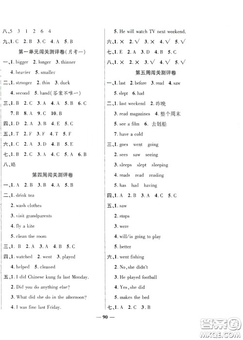 伊犁人民出版社2020特优练考卷六年级英语下册人教PEP版答案 伊犁人民出版社2020特优练考卷六年级英语下册人教PEP版答案