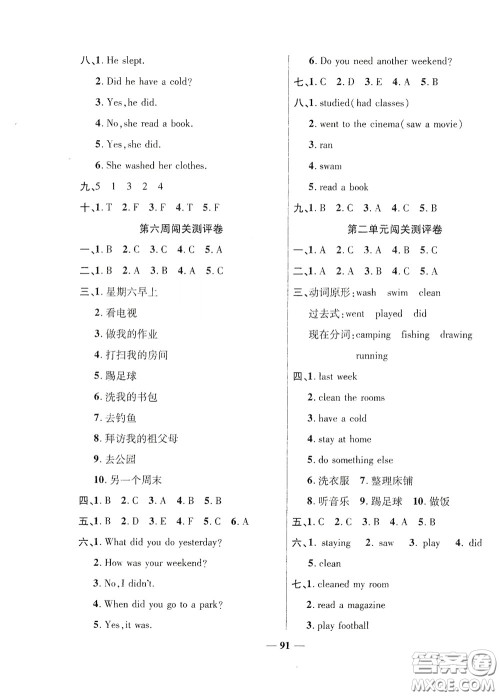 伊犁人民出版社2020特优练考卷六年级英语下册人教PEP版答案 伊犁人民出版社2020特优练考卷六年级英语下册人教PEP版答案
