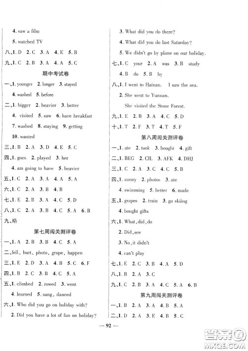 伊犁人民出版社2020特优练考卷六年级英语下册人教PEP版答案 伊犁人民出版社2020特优练考卷六年级英语下册人教PEP版答案