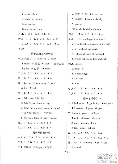 伊犁人民出版社2020特优练考卷六年级英语下册人教PEP版答案 伊犁人民出版社2020特优练考卷六年级英语下册人教PEP版答案