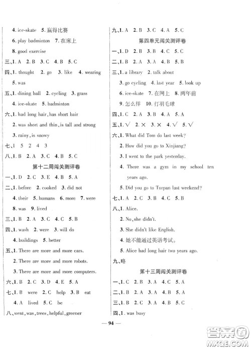 伊犁人民出版社2020特优练考卷六年级英语下册人教PEP版答案 伊犁人民出版社2020特优练考卷六年级英语下册人教PEP版答案