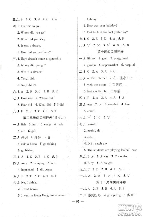 伊犁人民出版社2020特优练考卷六年级英语下册人教PEP版答案 伊犁人民出版社2020特优练考卷六年级英语下册人教PEP版答案