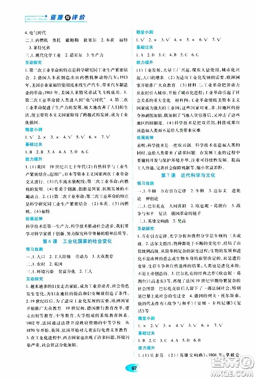 黑龙江教育出版社2020年资源与评价世界历史九年级下册人教版参考答案