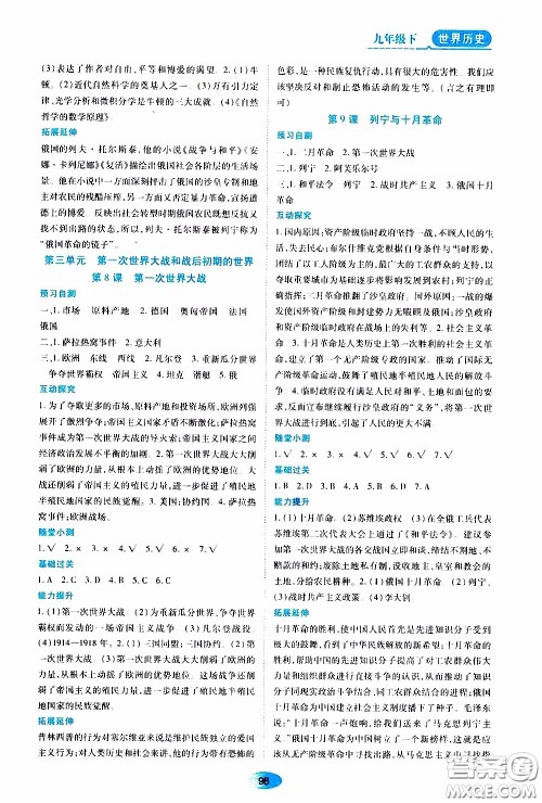 黑龙江教育出版社2020年资源与评价世界历史九年级下册人教版参考答案