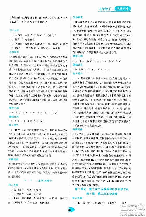 黑龙江教育出版社2020年资源与评价世界历史九年级下册人教版参考答案