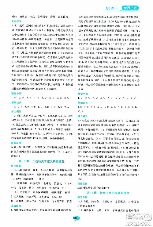 黑龙江教育出版社2020年资源与评价世界历史九年级下册人教版参考答案
