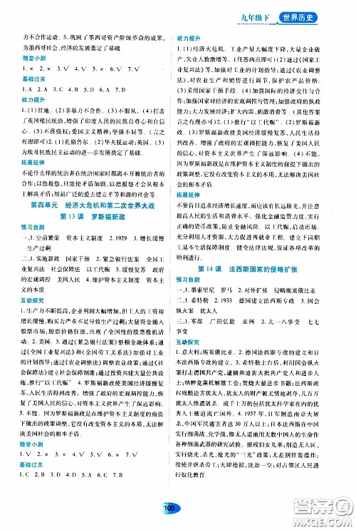 黑龙江教育出版社2020年资源与评价世界历史九年级下册人教版参考答案
