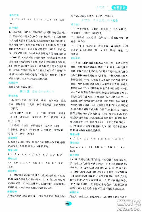 黑龙江教育出版社2020年资源与评价世界历史九年级下册人教版参考答案