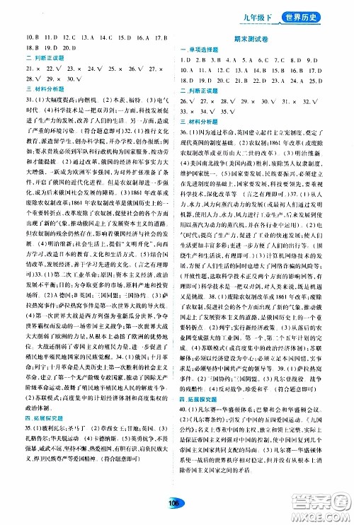 黑龙江教育出版社2020年资源与评价世界历史九年级下册人教版参考答案