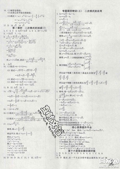 春雨教育2020春实验班提优训练八年级数学下册人教版答案