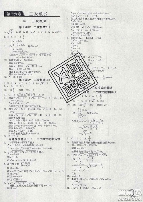 春雨教育2020春实验班提优训练八年级数学下册人教版答案
