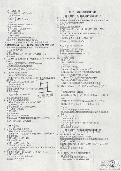 春雨教育2020春实验班提优训练八年级数学下册人教版答案 春雨教育2020春实验班提优训练八年级数学下册人教版答案