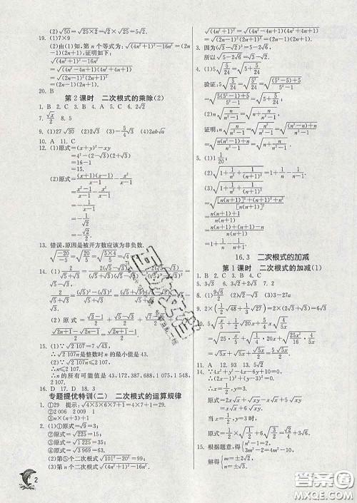 春雨教育2020春实验班提优训练八年级数学下册人教版答案