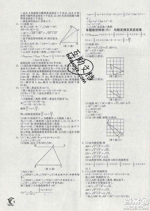 春雨教育2020春实验班提优训练八年级数学下册人教版答案