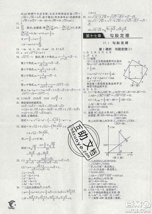 春雨教育2020春实验班提优训练八年级数学下册人教版答案