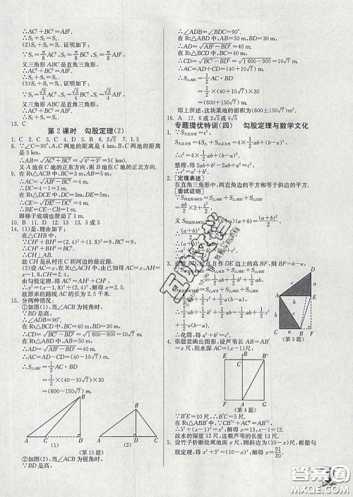 春雨教育2020春实验班提优训练八年级数学下册人教版答案 春雨教育2020春实验班提优训练八年级数学下册人教版答案