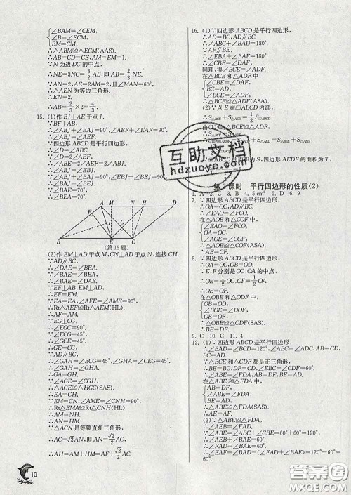 春雨教育2020春实验班提优训练八年级数学下册人教版答案