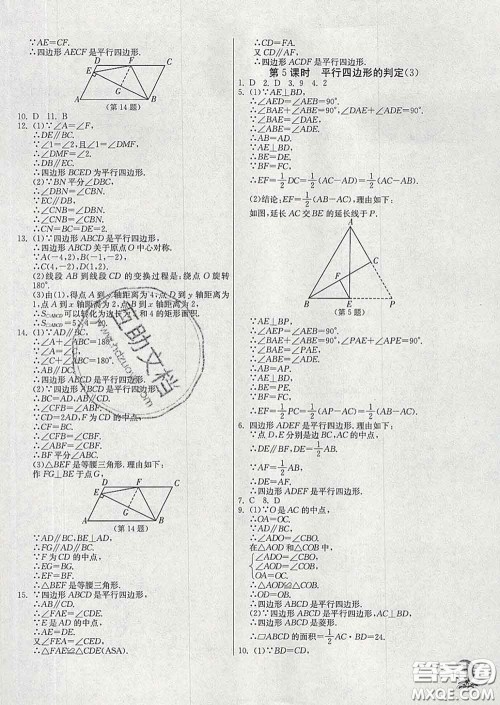 春雨教育2020春实验班提优训练八年级数学下册人教版答案