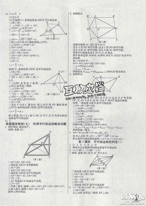 春雨教育2020春实验班提优训练八年级数学下册人教版答案