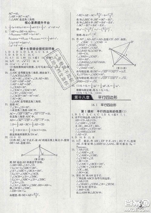 春雨教育2020春实验班提优训练八年级数学下册人教版答案