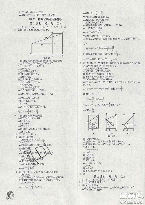春雨教育2020春实验班提优训练八年级数学下册人教版答案