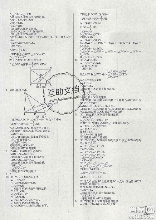 春雨教育2020春实验班提优训练八年级数学下册人教版答案