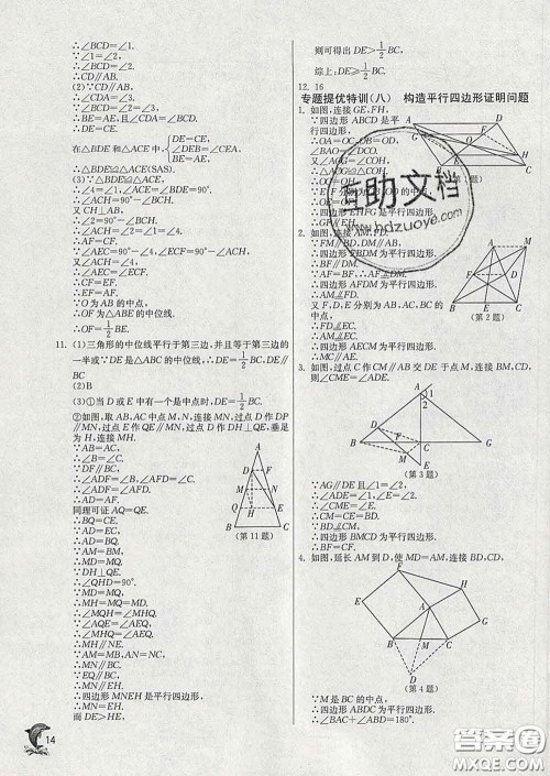 春雨教育2020春实验班提优训练八年级数学下册人教版答案