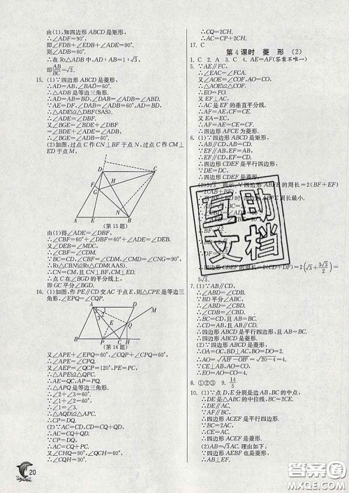 春雨教育2020春实验班提优训练八年级数学下册人教版答案