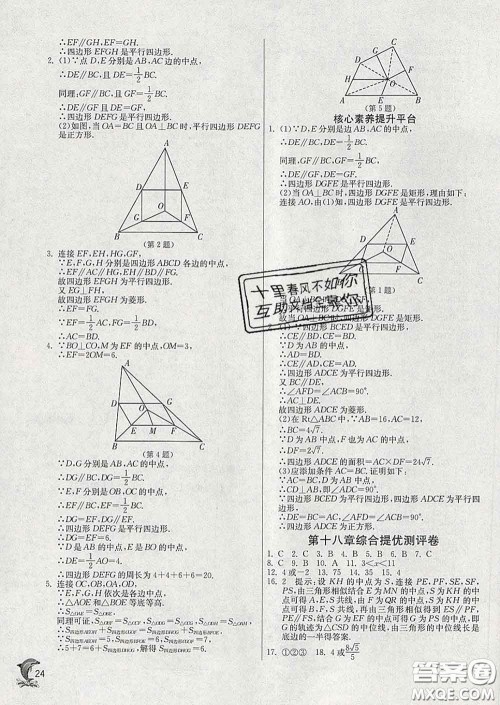 春雨教育2020春实验班提优训练八年级数学下册人教版答案
