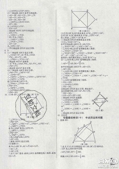 春雨教育2020春实验班提优训练八年级数学下册人教版答案 春雨教育2020春实验班提优训练八年级数学下册人教版答案