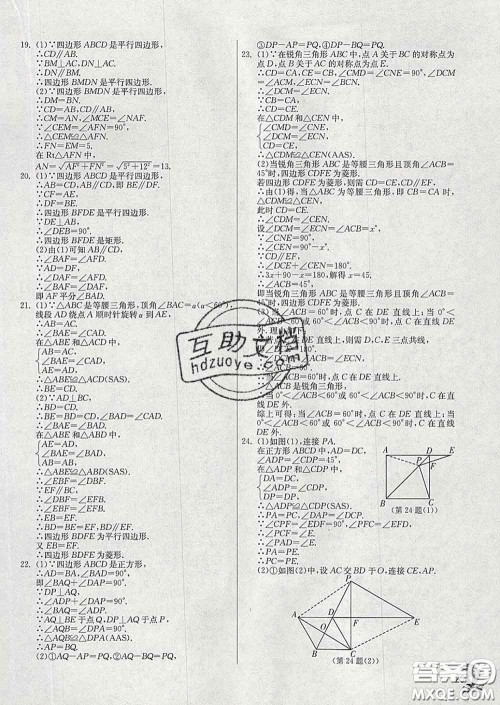 春雨教育2020春实验班提优训练八年级数学下册人教版答案