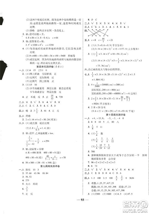 伊犁人民出版社2020特优练考卷六年级数学下册北师大版答案 伊犁人民出版社2020特优练考卷六年级数学下册北师大版答案
